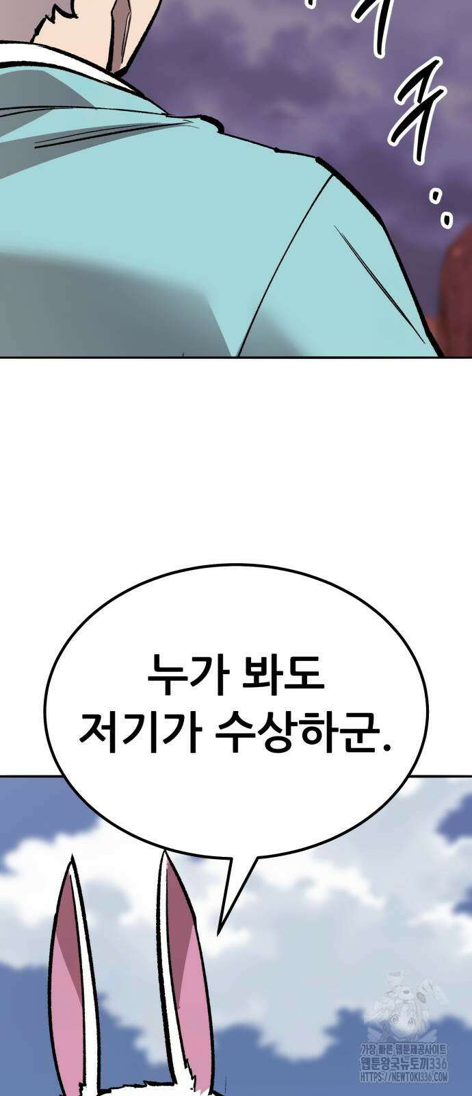 만렙돌파 2부 68화 26