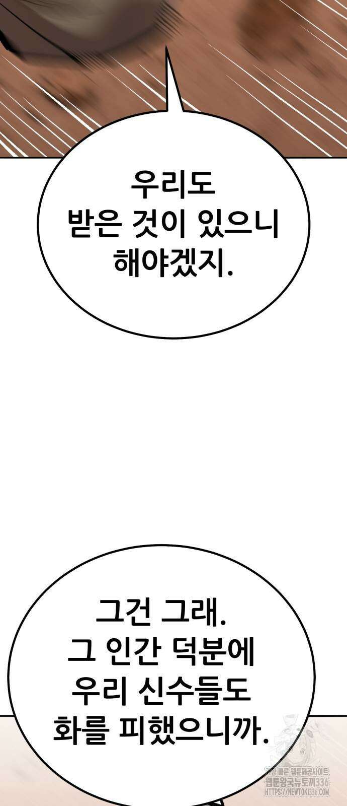 만렙돌파 2부 68화 34