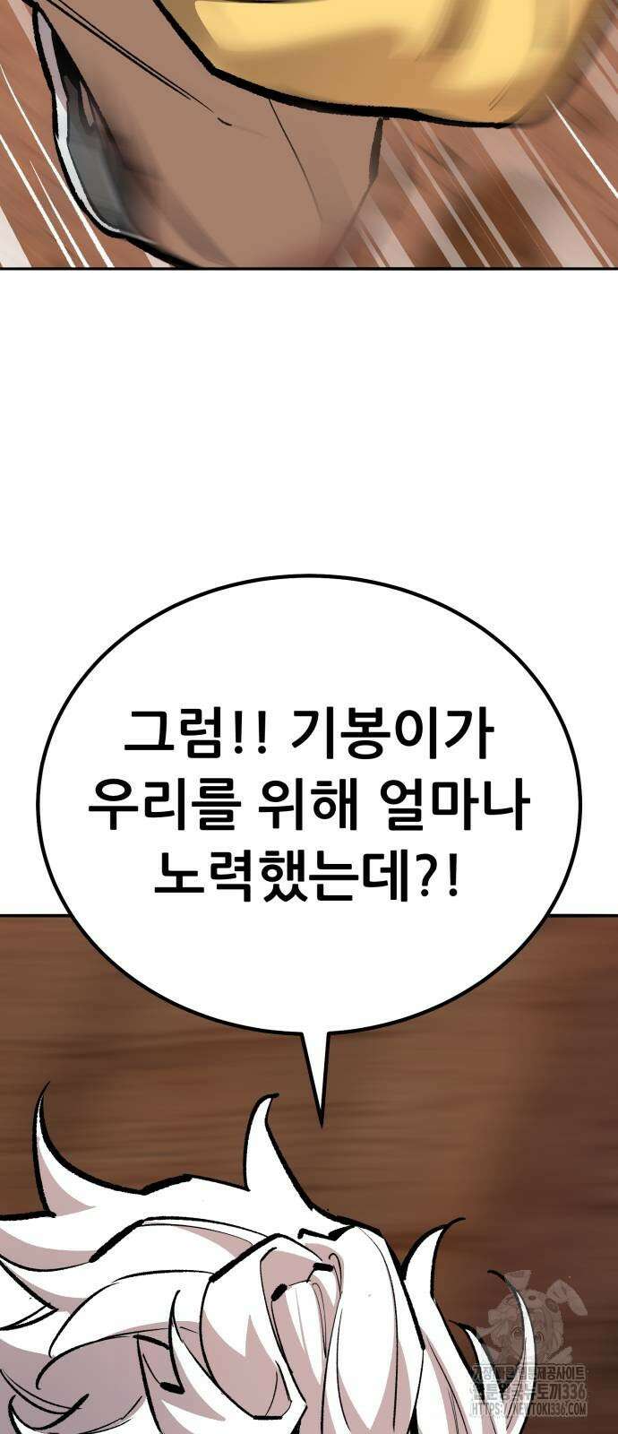 만렙돌파 2부 68화 36