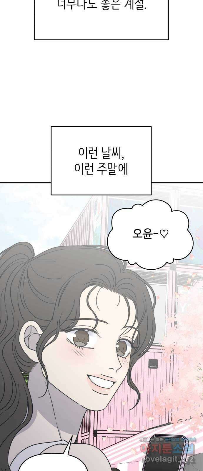 2024 내일 뭐 입지? 〈사내연애 사절!〉 연애는 사절이지만 커플룩 2