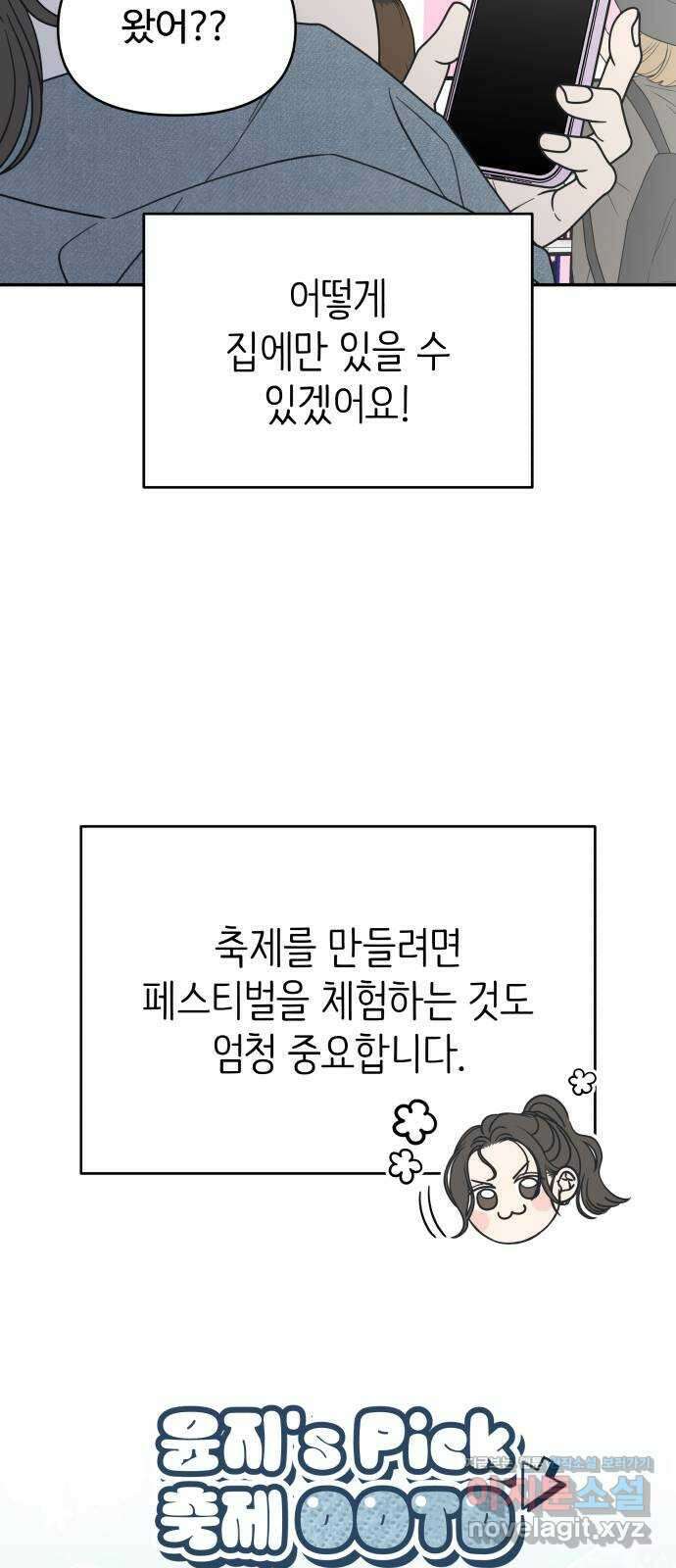 2024 내일 뭐 입지? 〈사내연애 사절!〉 연애는 사절이지만 커플룩 3
