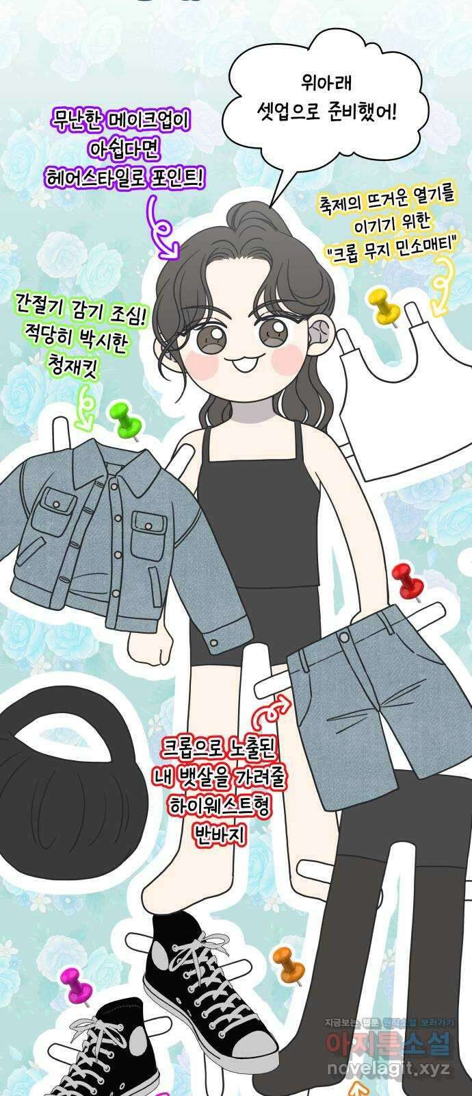 2024 내일 뭐 입지? 〈사내연애 사절!〉 연애는 사절이지만 커플룩 4