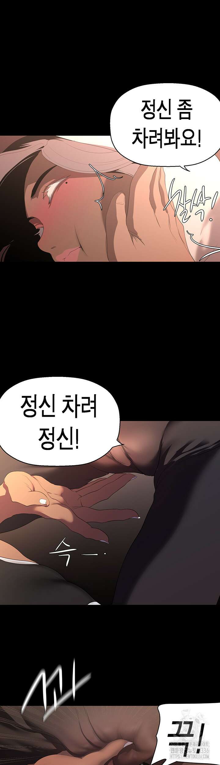 멋진 신세계 235화 3