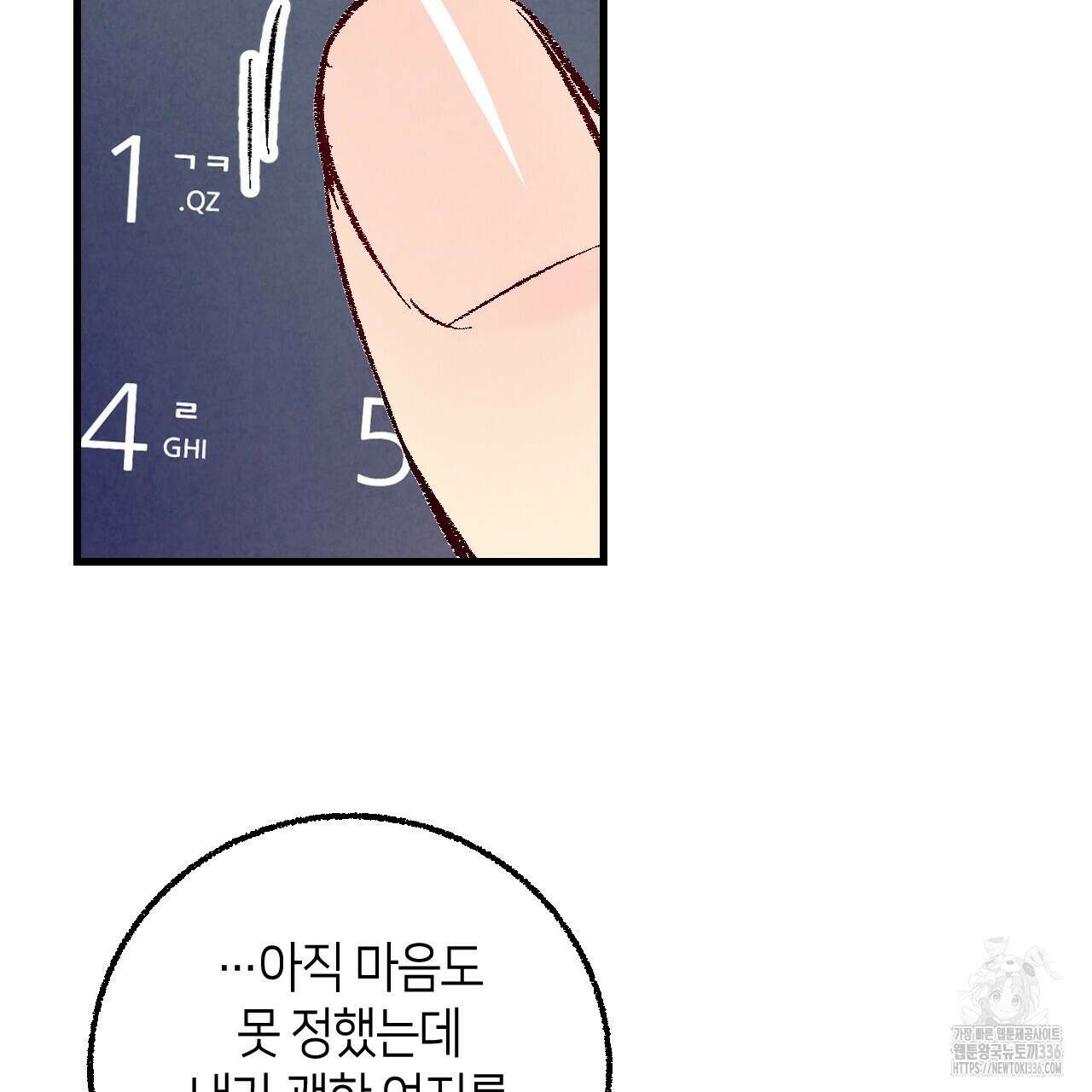 퍼펙트 버디 FUCK-PECT BUDDY 95화 19