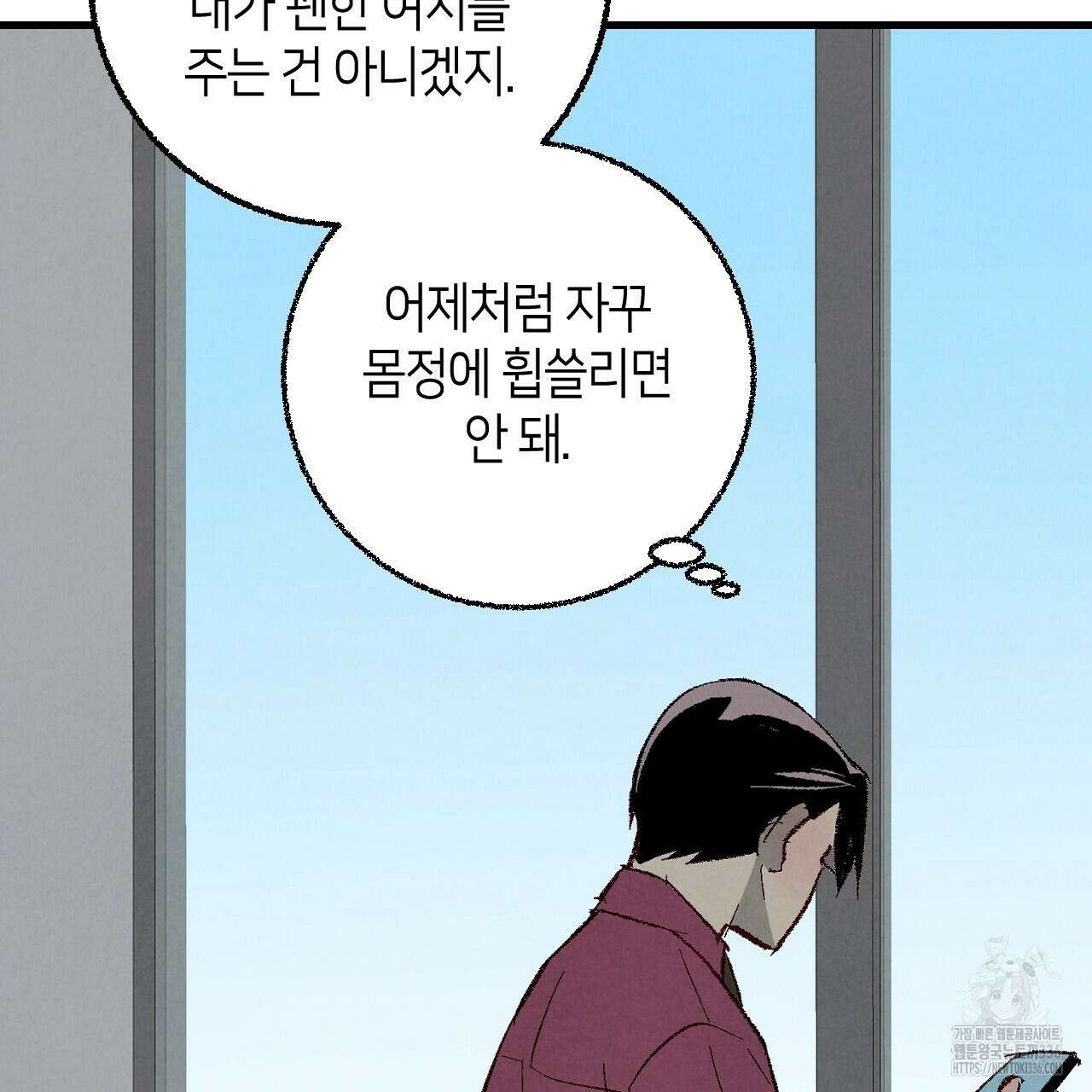 퍼펙트 버디 FUCK-PECT BUDDY 95화 20