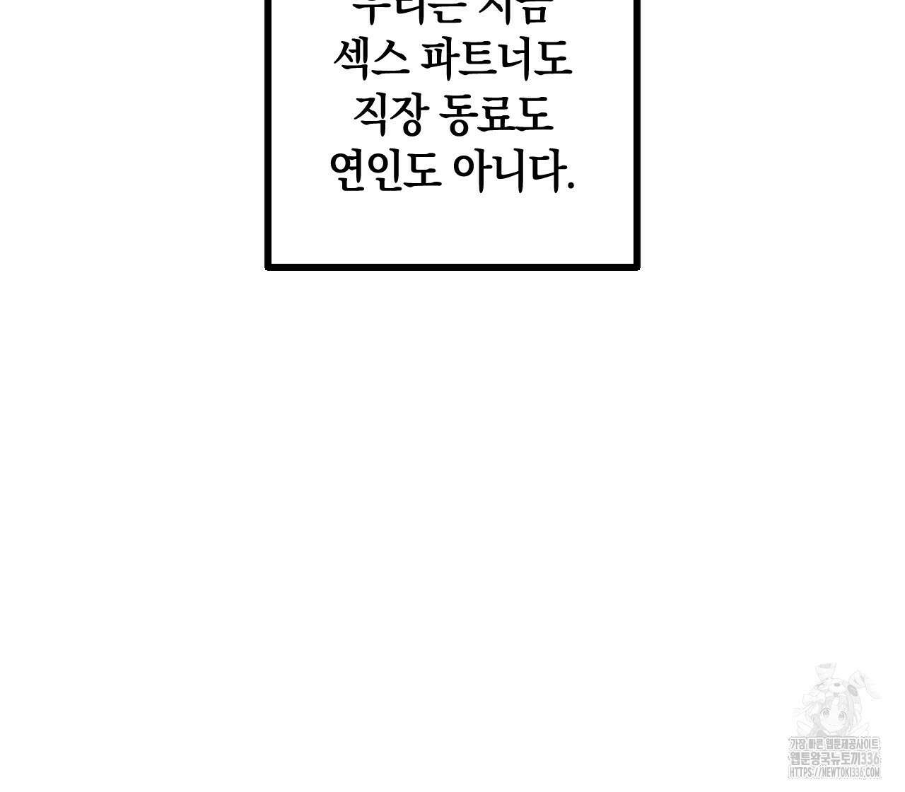 퍼펙트 버디 FUCK-PECT BUDDY 95화 22