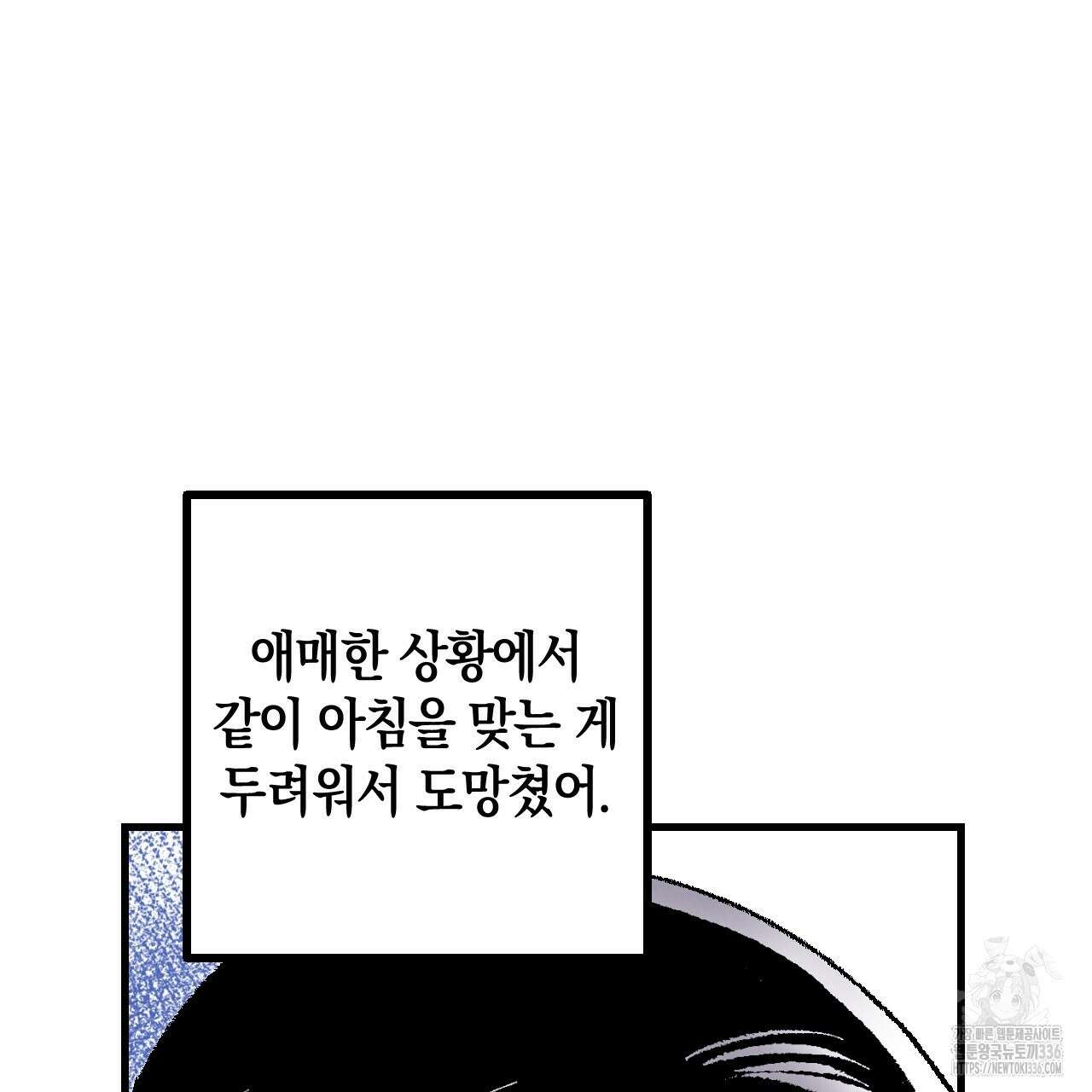 퍼펙트 버디 FUCK-PECT BUDDY 95화 23