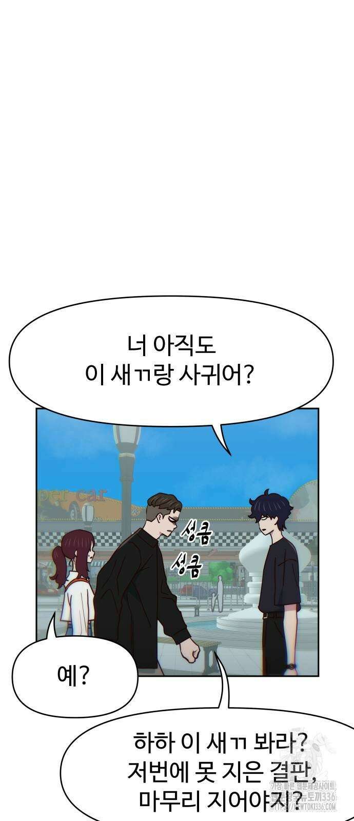 여고생이 신인데 나만 괴롭힘 18화 2