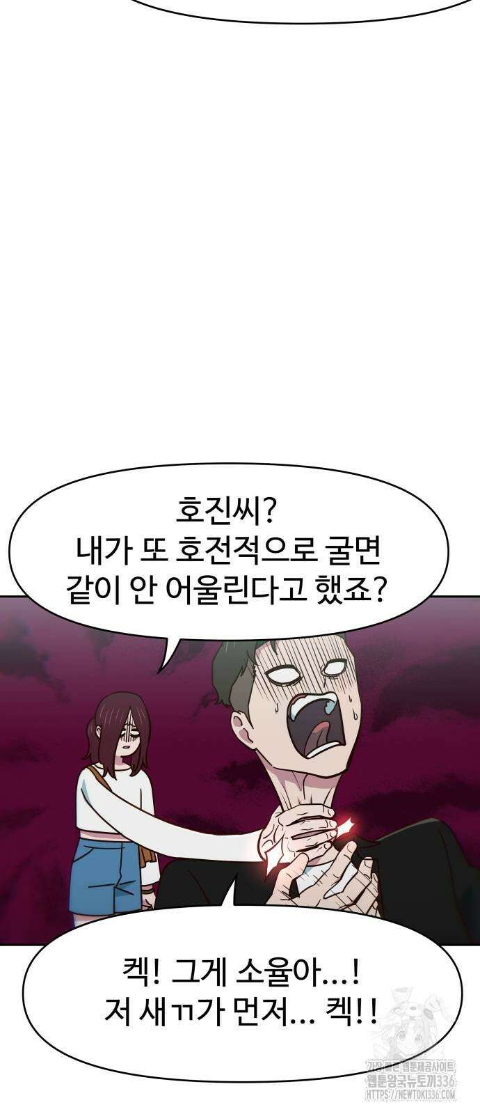 여고생이 신인데 나만 괴롭힘 18화 3