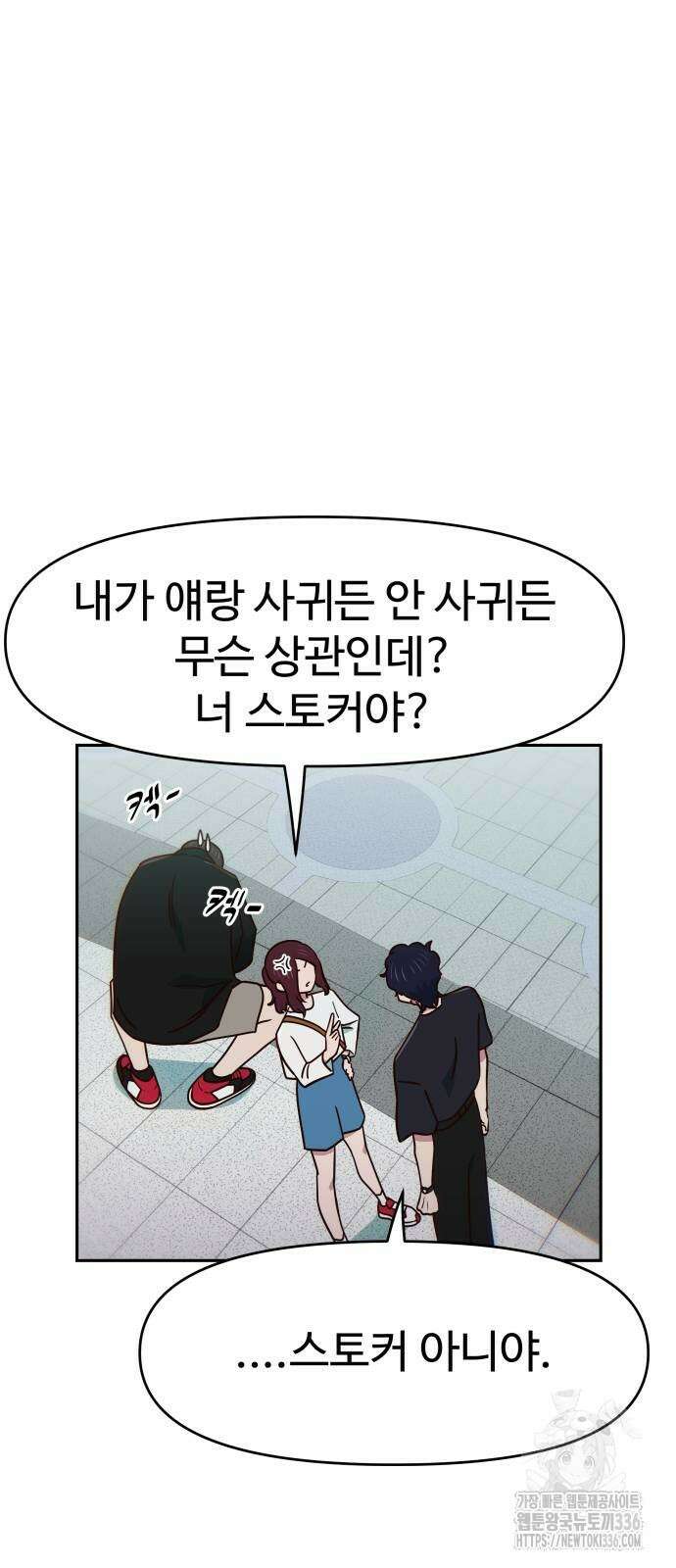 여고생이 신인데 나만 괴롭힘 18화 4