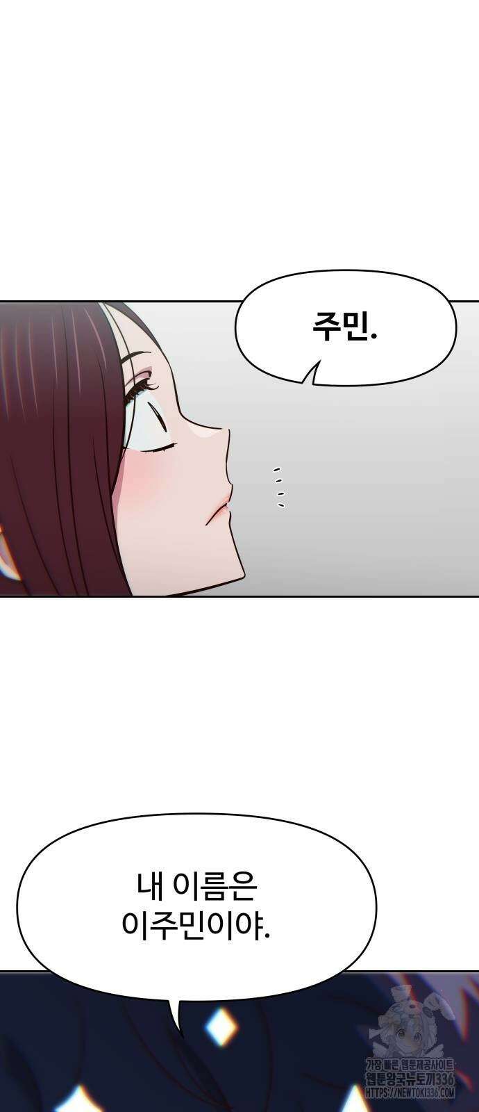 여고생이 신인데 나만 괴롭힘 18화 5