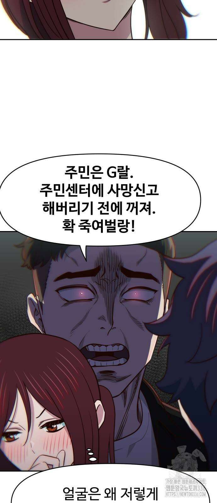 여고생이 신인데 나만 괴롭힘 18화 7