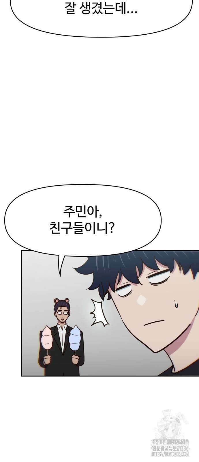 여고생이 신인데 나만 괴롭힘 18화 8