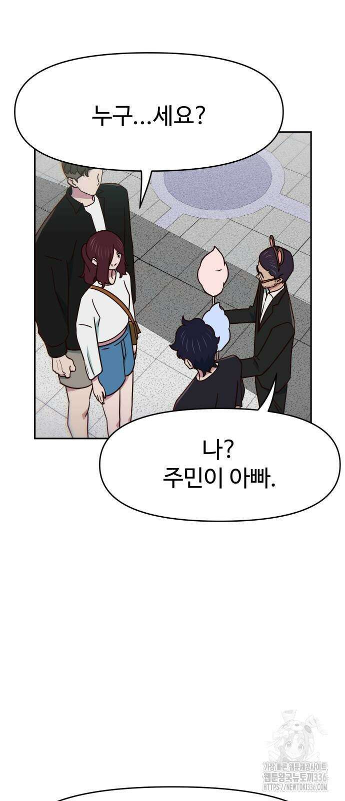 여고생이 신인데 나만 괴롭힘 18화 9