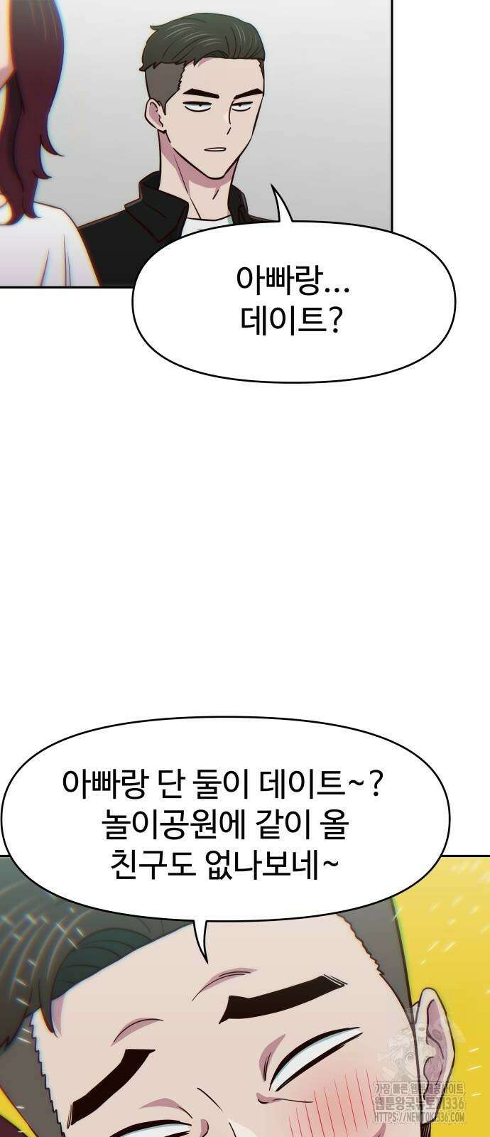 여고생이 신인데 나만 괴롭힘 18화 11