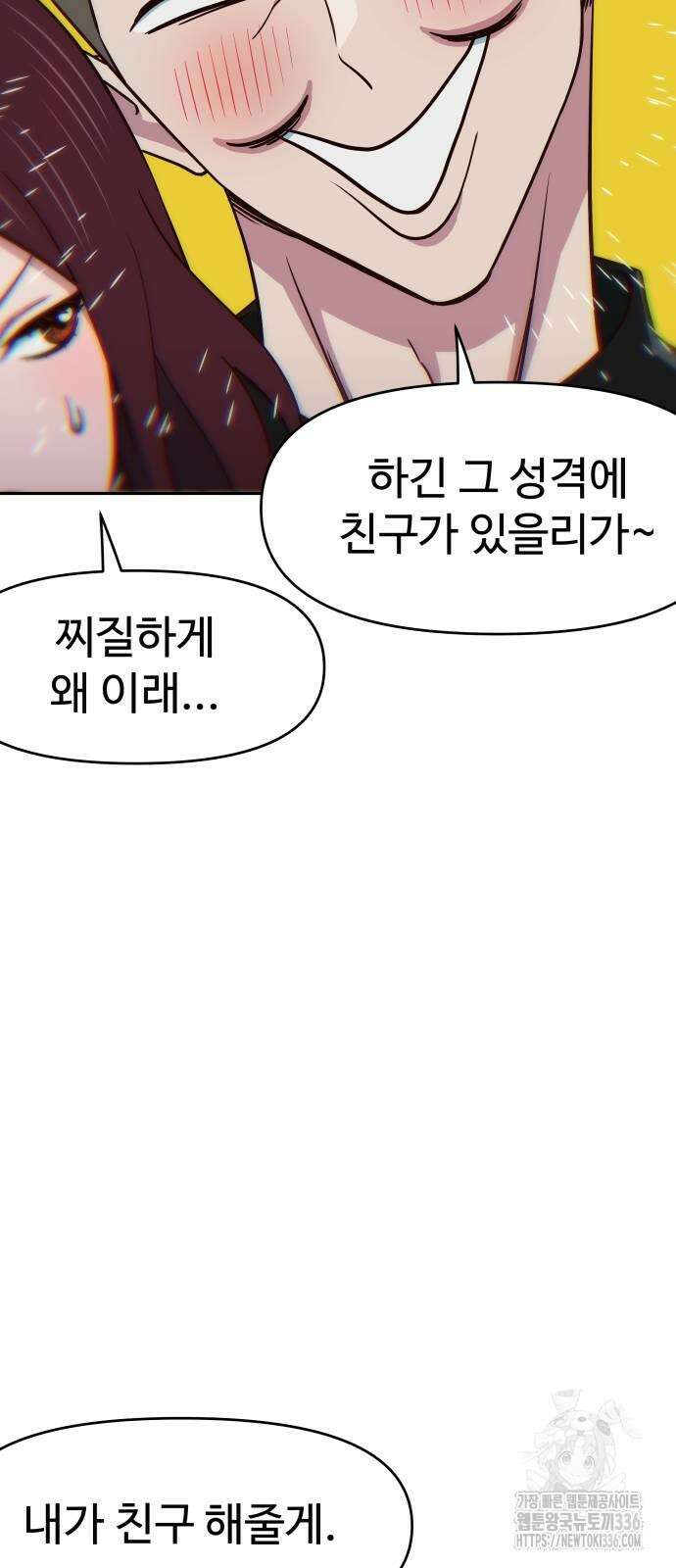 여고생이 신인데 나만 괴롭힘 18화 12