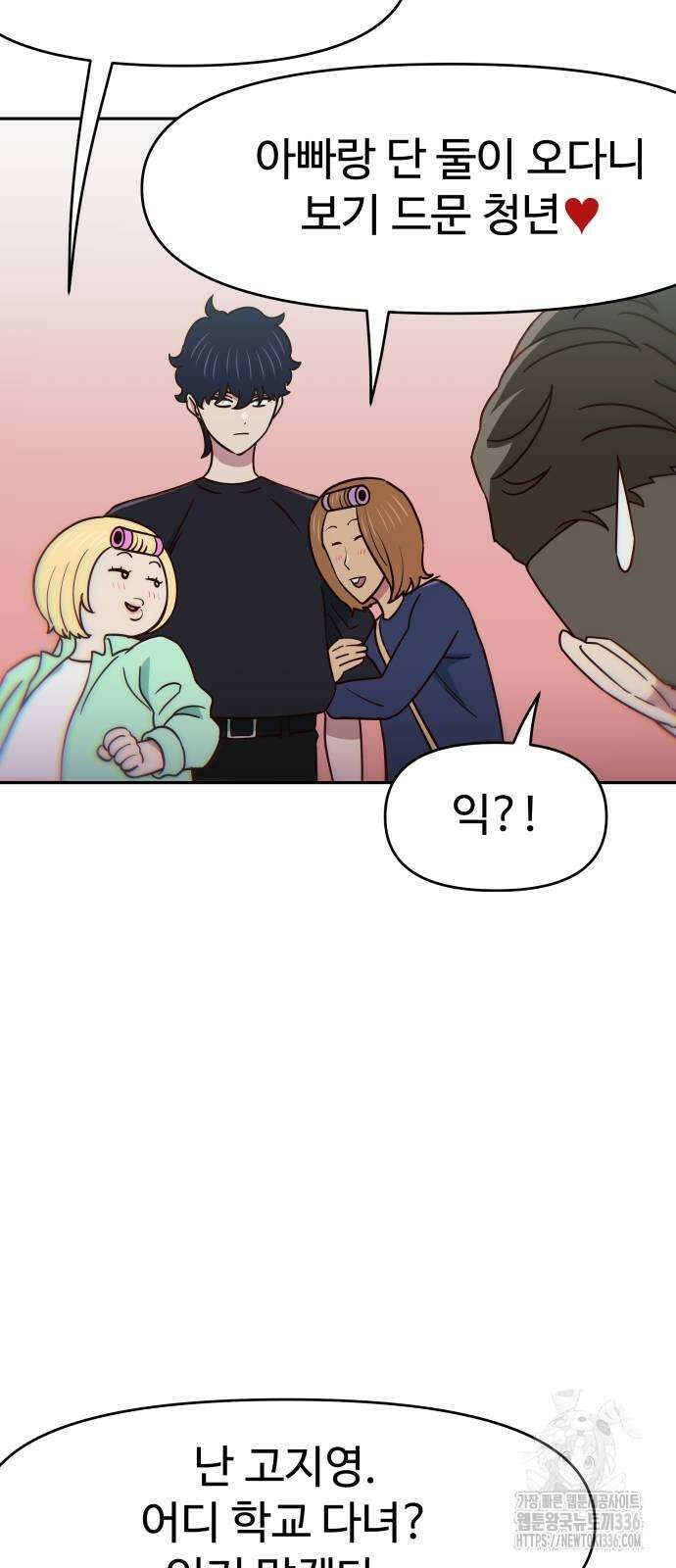 여고생이 신인데 나만 괴롭힘 18화 13