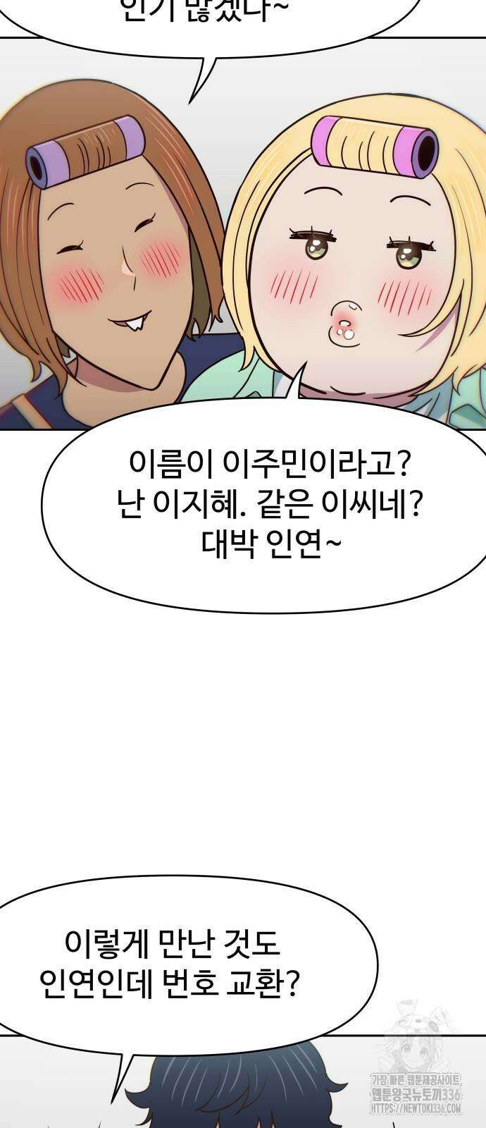 여고생이 신인데 나만 괴롭힘 18화 14