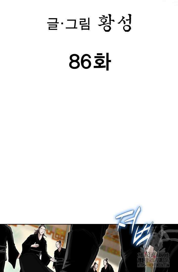 무쌍 86화 2