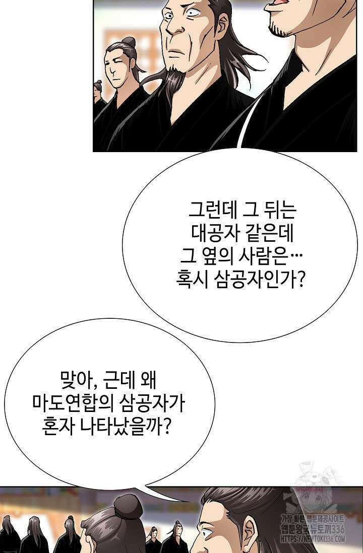 무쌍 86화 10