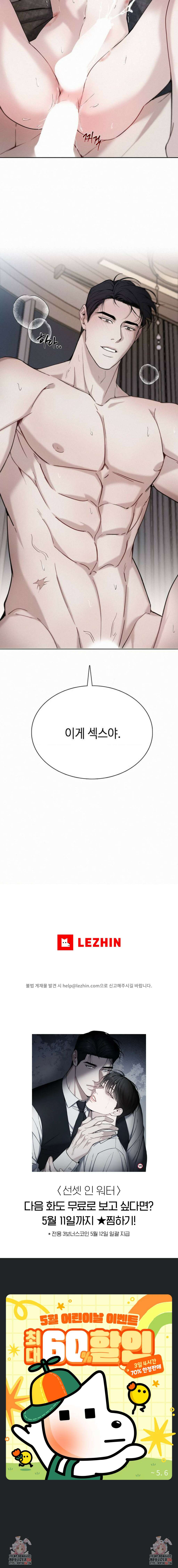선셋 인 워터 프롤로그 4