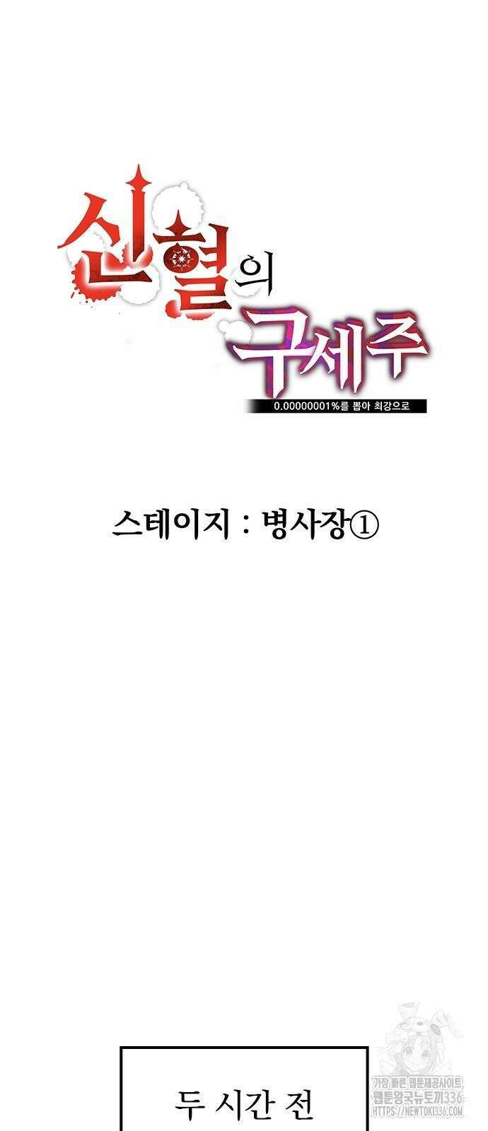 신혈의 구세주 10화 11