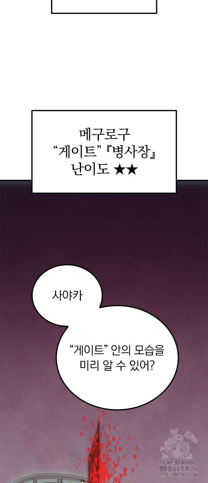 신혈의 구세주 10화 12