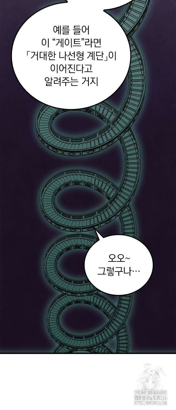 신혈의 구세주 10화 14