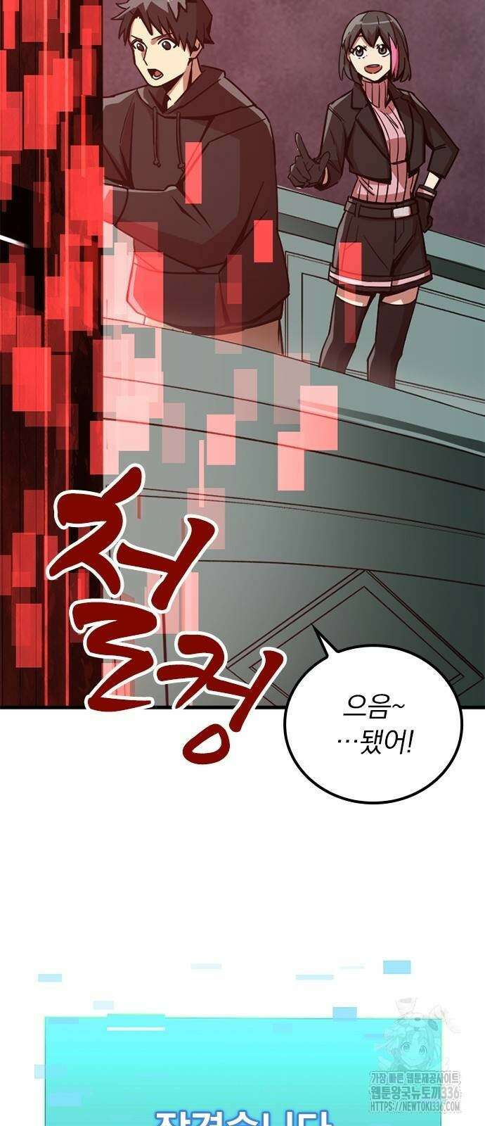 신혈의 구세주 10화 17