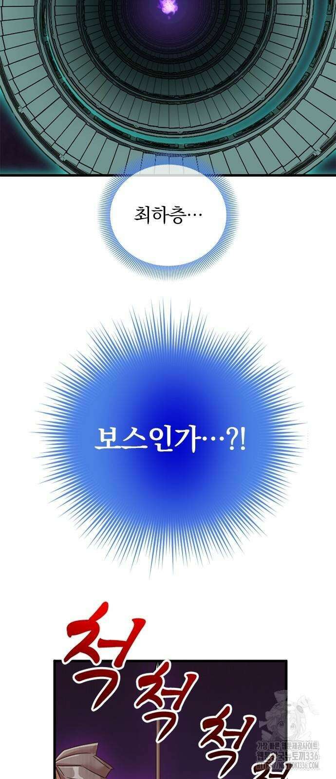 신혈의 구세주 10화 23