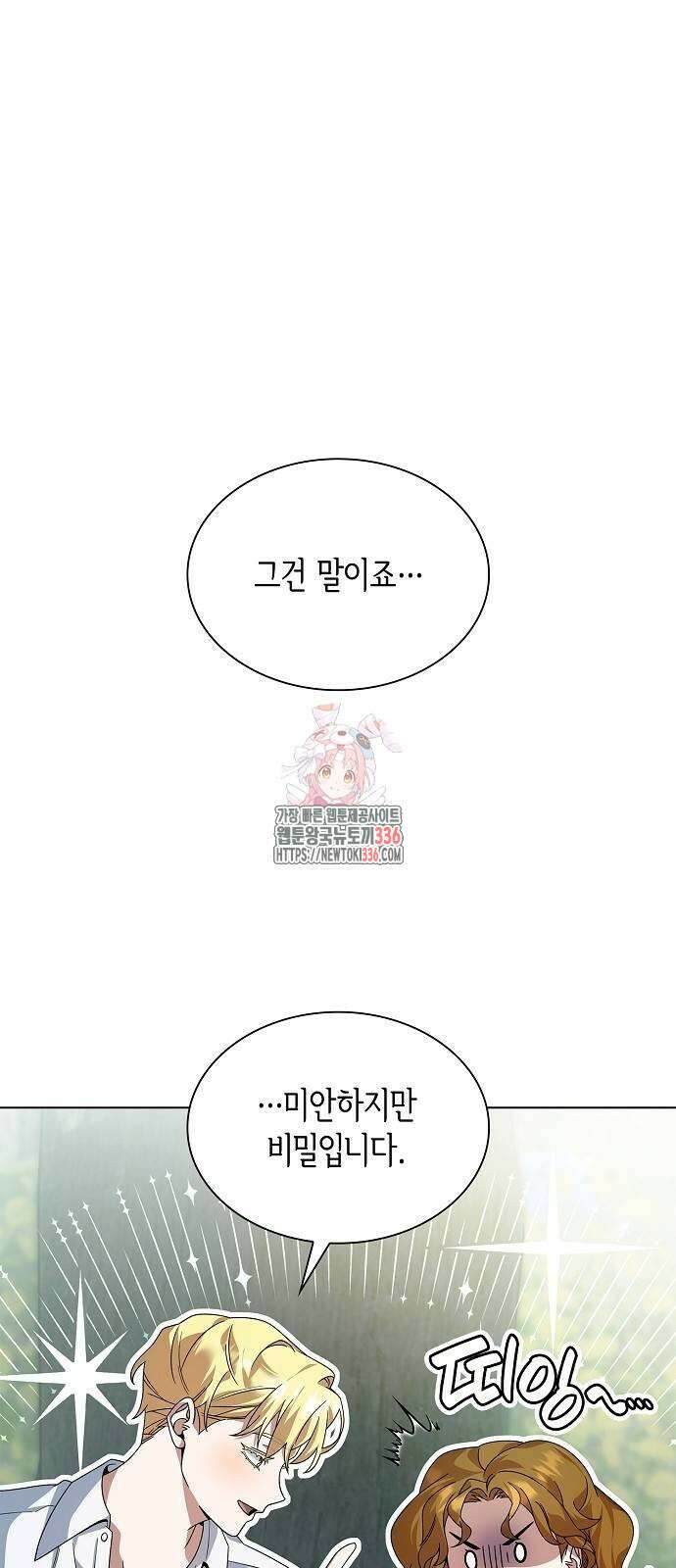 선생님께, 바네사로부터 15화 1