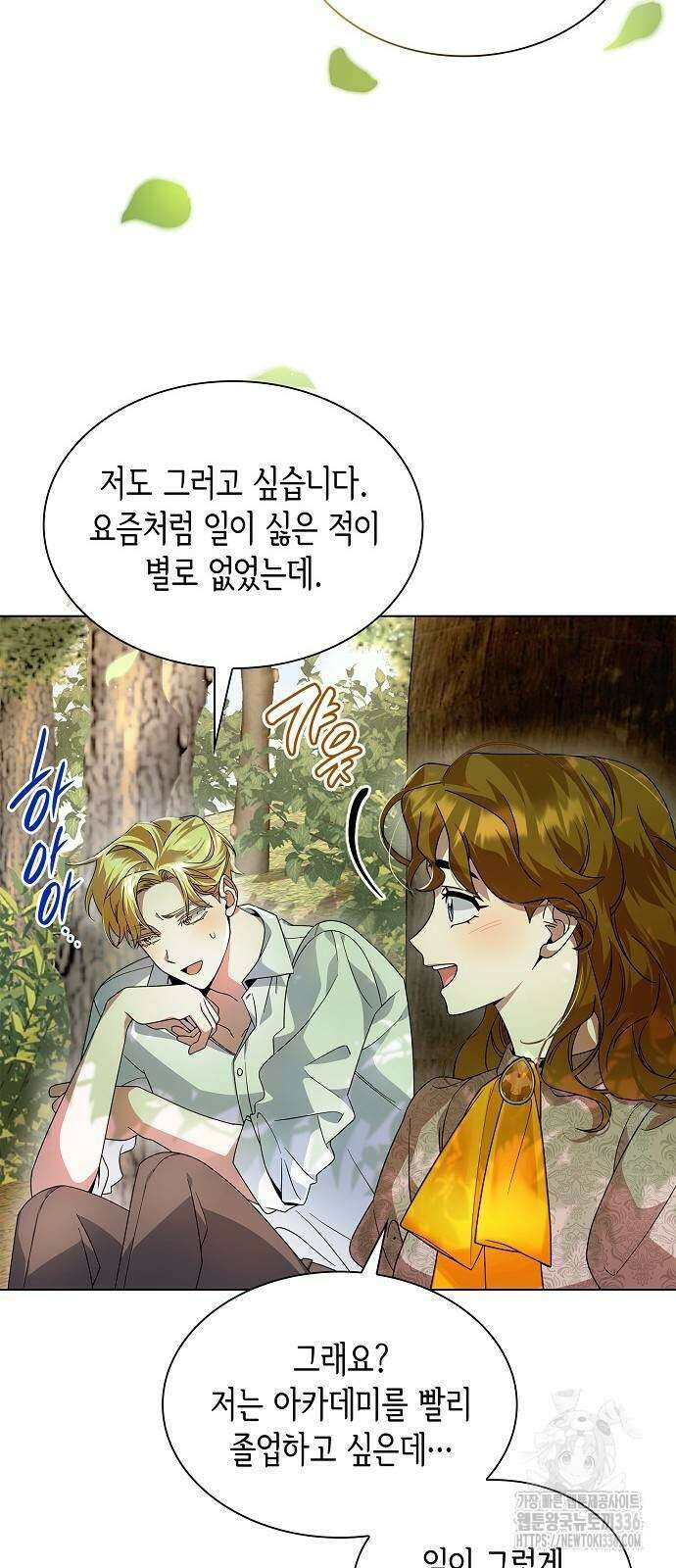 선생님께, 바네사로부터 15화 8