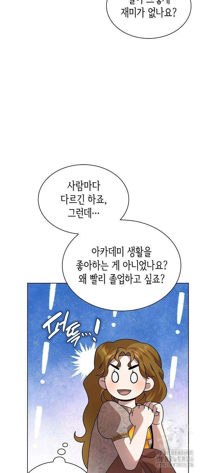 선생님께, 바네사로부터 15화 9