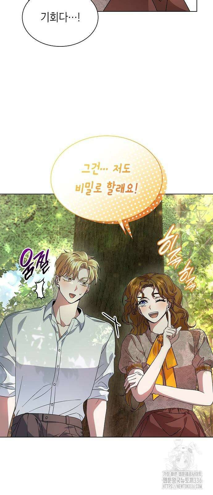 선생님께, 바네사로부터 15화 10