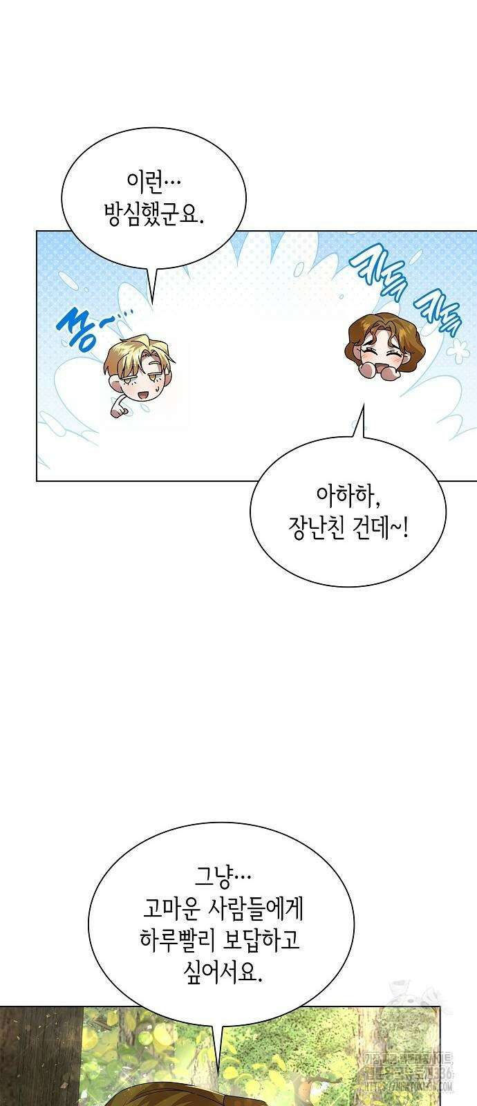 선생님께, 바네사로부터 15화 11