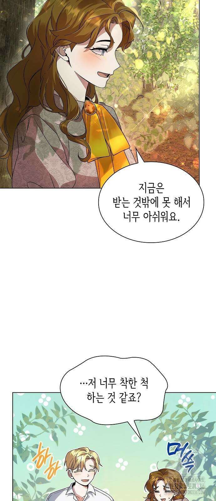 선생님께, 바네사로부터 15화 12