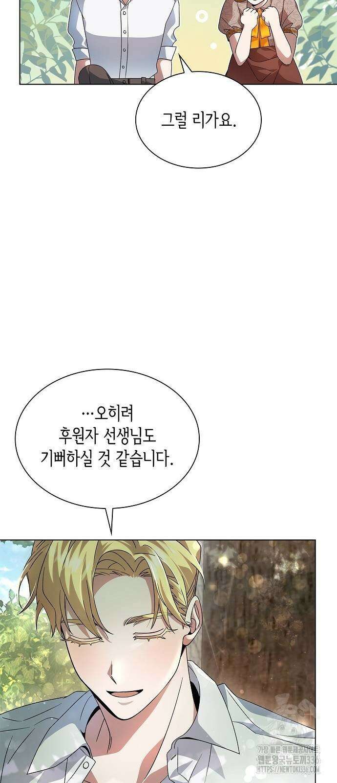 선생님께, 바네사로부터 15화 13