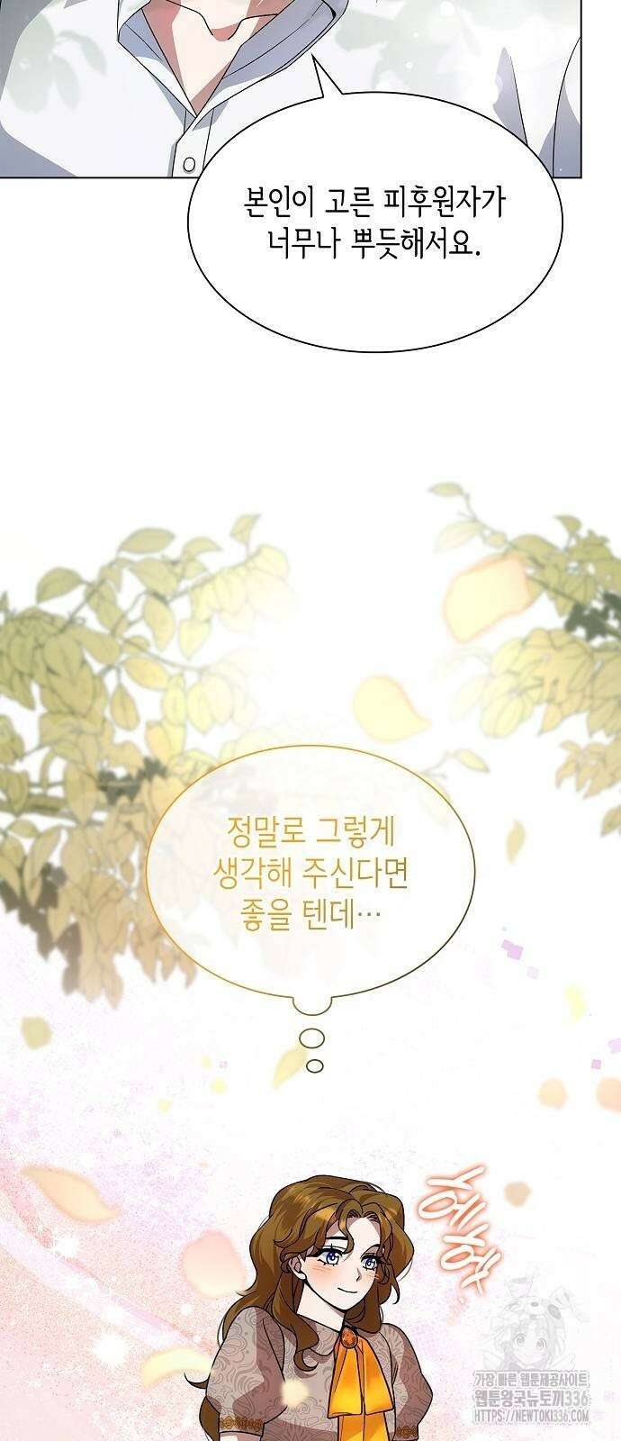 선생님께, 바네사로부터 15화 14