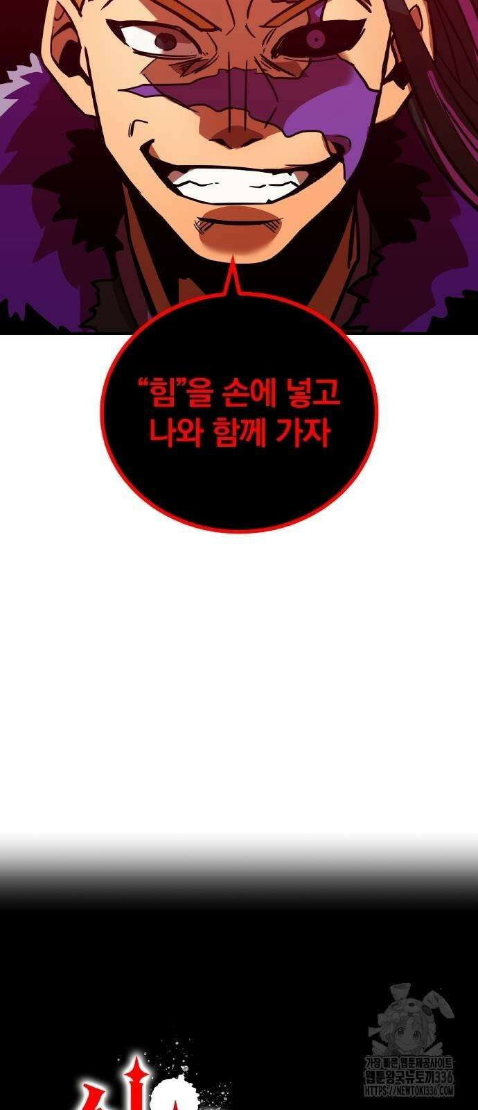 신혈의 구세주 20화 13