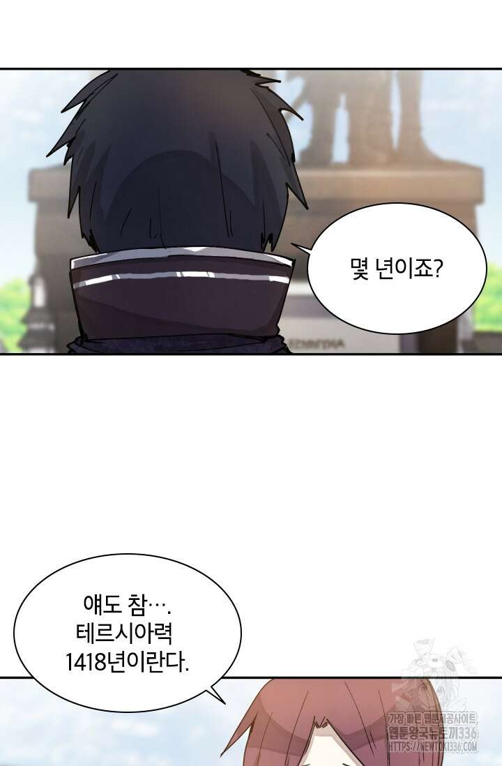 용사파티 대마법사의 환생 1화 13