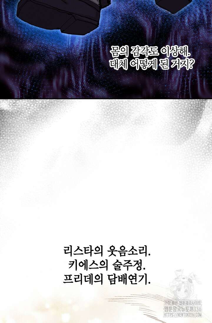 용사파티 대마법사의 환생 1화 18