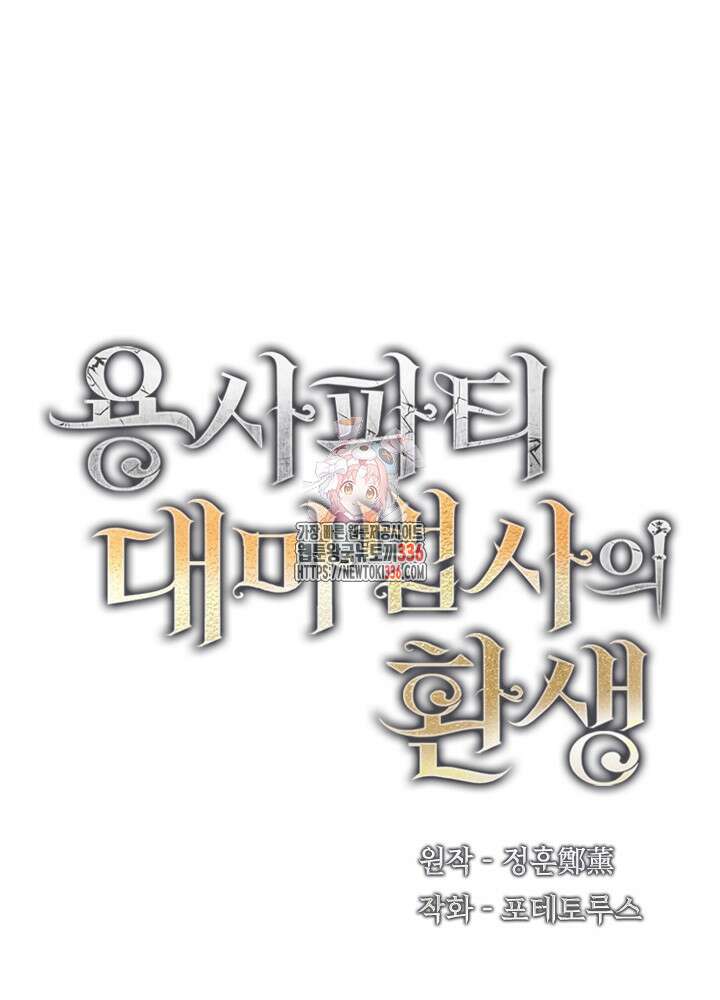 용사파티 대마법사의 환생 15화 1