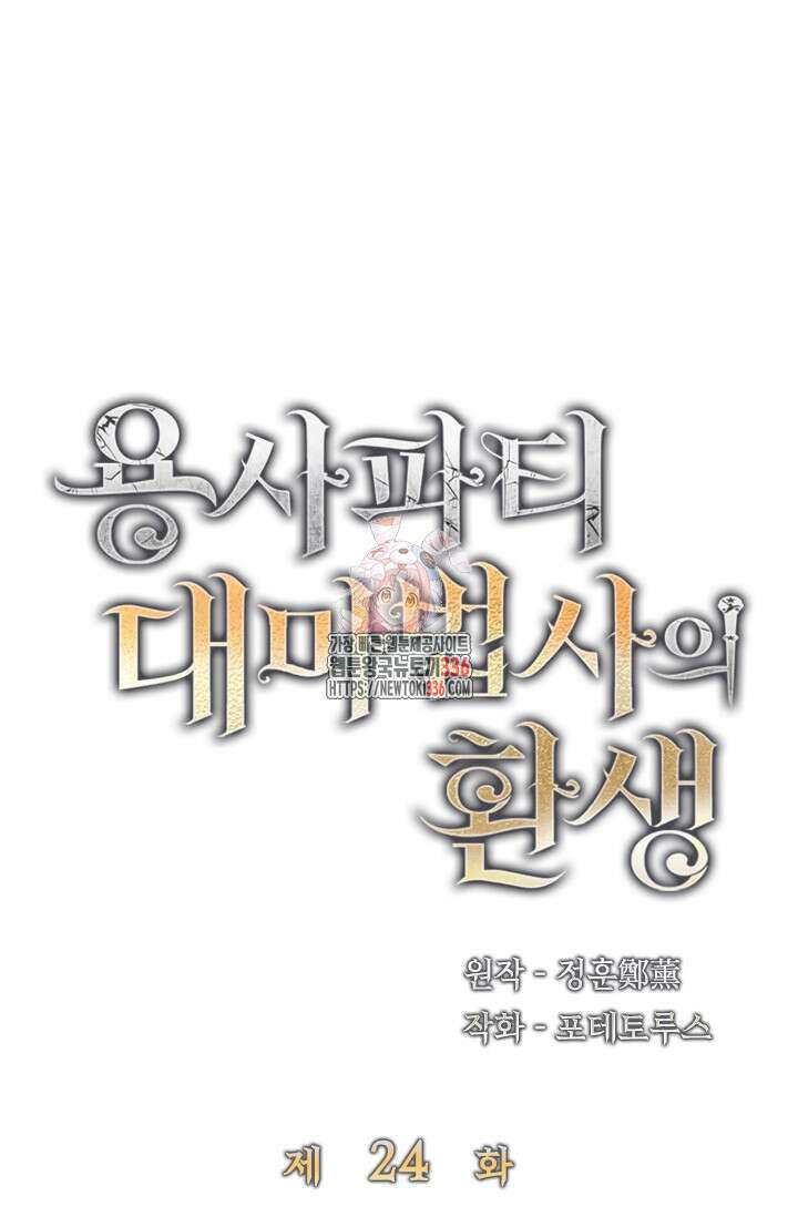 용사파티 대마법사의 환생 24화 1