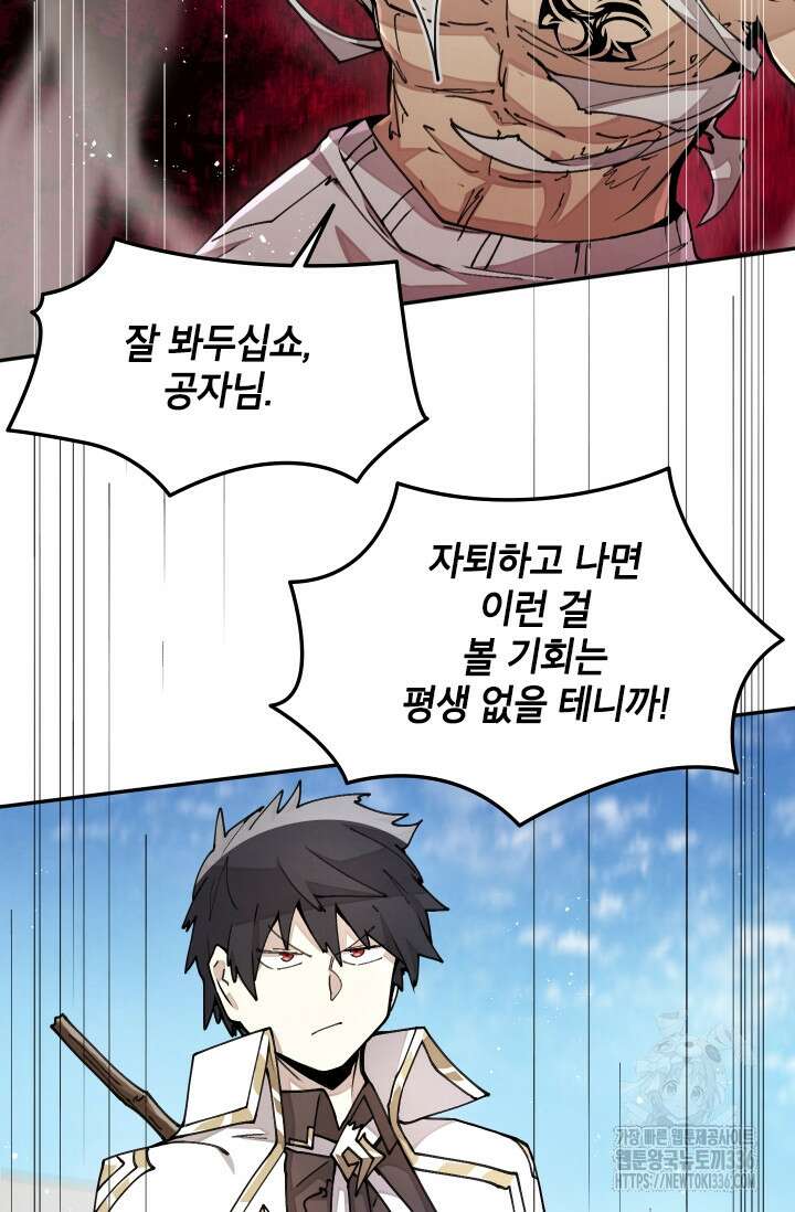 용사파티 대마법사의 환생 24화 4