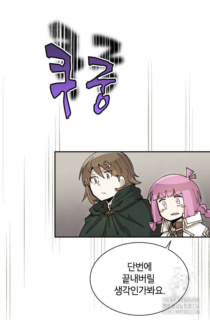 용사파티 대마법사의 환생 24화 7