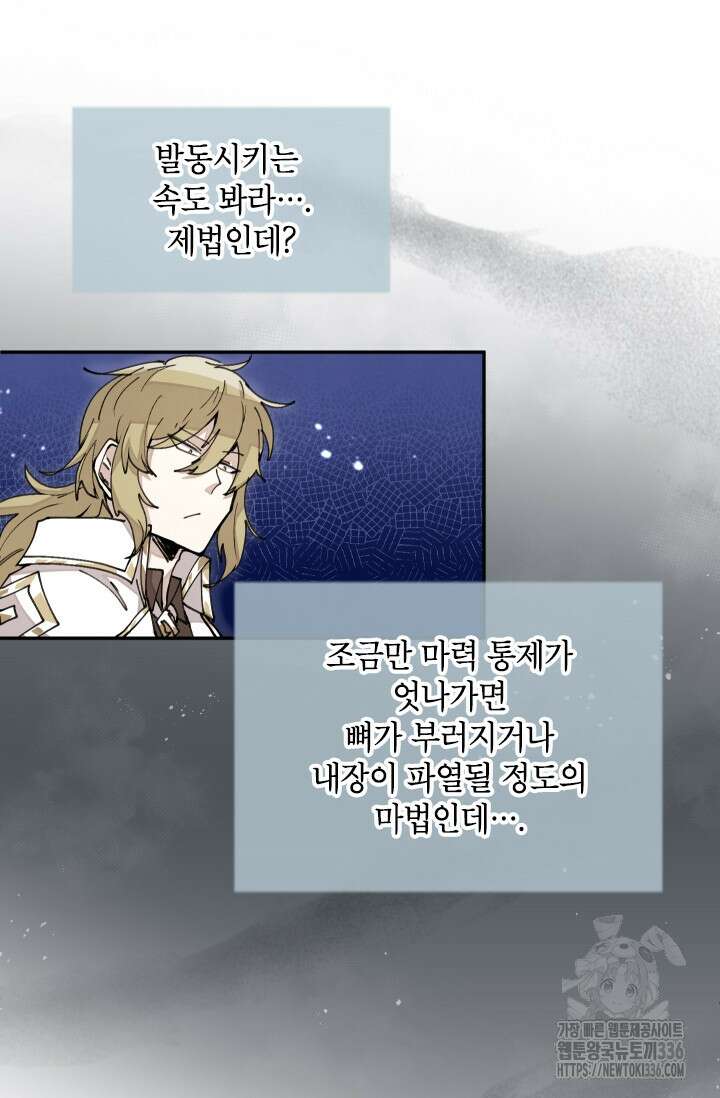 용사파티 대마법사의 환생 24화 10