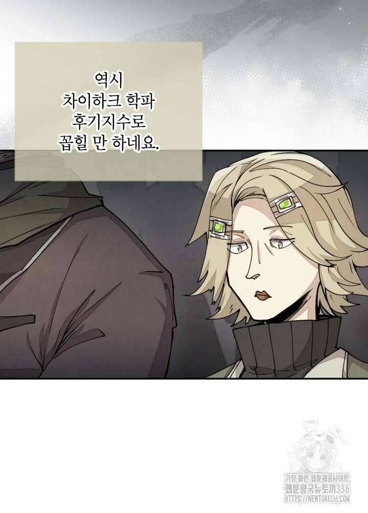 용사파티 대마법사의 환생 24화 11