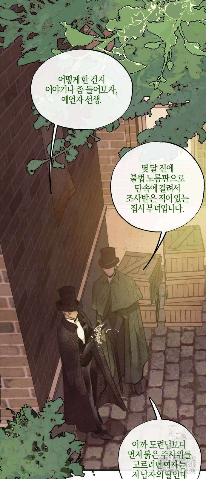 녹빛자정의 연인 11화 4