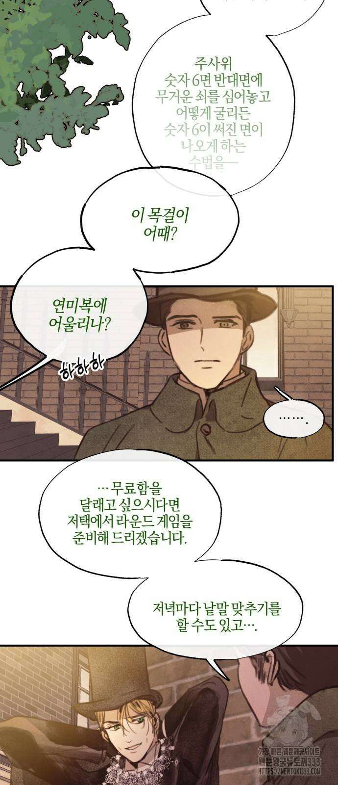 녹빛자정의 연인 11화 5