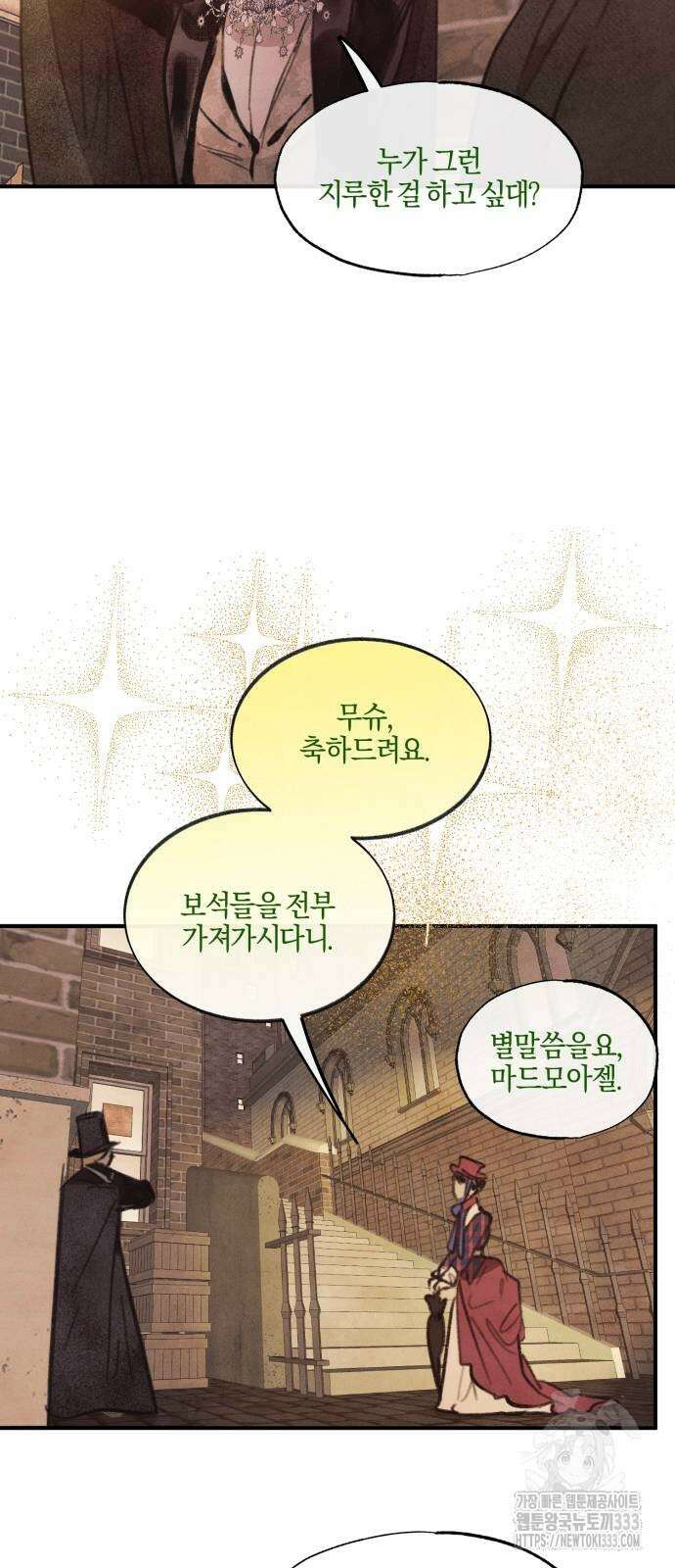 녹빛자정의 연인 11화 6